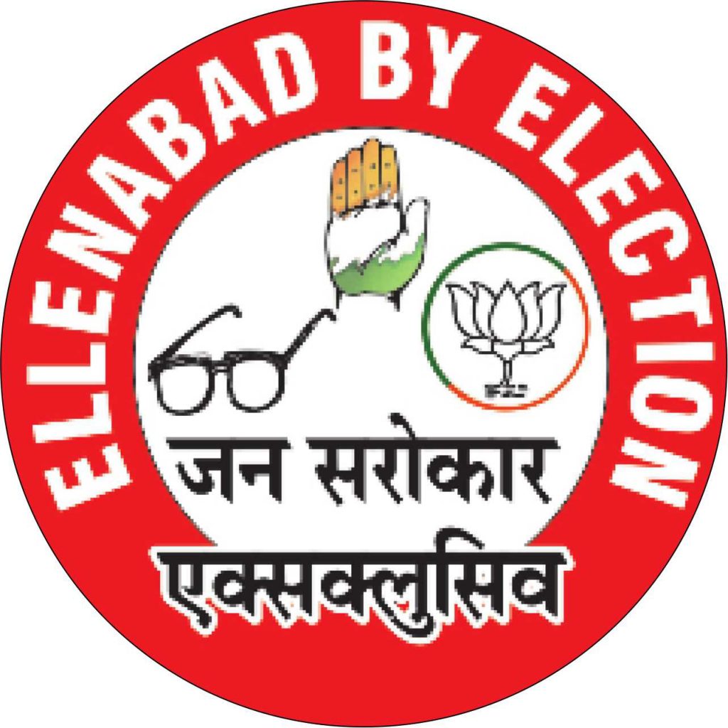 Ellenabad By Election Exclusive